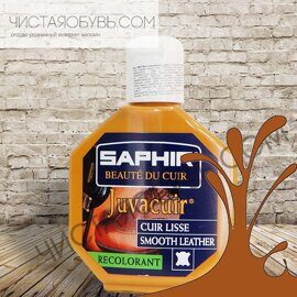Saphir Javacuir жидкая кожа для гибких мест 75 гр рыже-коричневый
